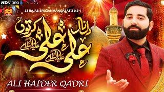 Dil Nal Ali Ali Kar Tu || Ali Haider Qadri || 13 Rajab New Manqabat