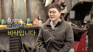 안녕하세요 비샥에서 처음 인사드립니다.