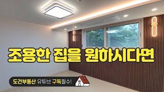 조용한 집을 원하시다면 바로 이집 입니다 신축 넓은거실 방3 화2 인천 부평 부개 일신