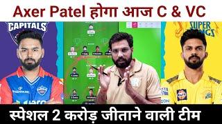 DC vs CSK Dream11 Team Prediction || Chennai Super Kings vs Delhi Capitals Dream11 Prediction ||