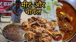 देसी मीट चावल ||Street Style Mutton Kadhai and Rice||Patna Street Food||Zaika Patna Ka