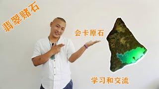 【翡翠赌石达人秀】翡翠赌石开窗后，涨到350000元，值的收藏吗? 为什么值这么多钱？