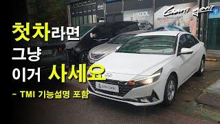 신형 아반떼 CN7 가성비 모델로 출고 했습니다! - 가니가니