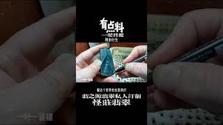 怪莊緬甸藍水翡翠《一葉菩提》上集从设计到雕刻完成，開始拋光。# 緬甸翡翠#翡之源翡翠#私人訂制