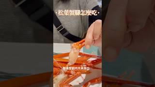 佩特拉教你吃/松葉蟹腳篇