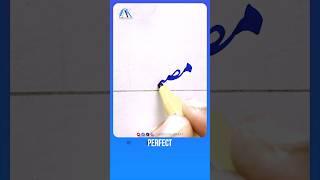 How to write مصنف using Maker 605 - Improve  your Urdu writing skills #urduhandwriting