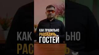 Как правильно рассадить гостей на свадьбе #свадебныйведущий