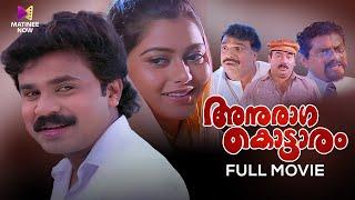 Anuragakottaram Malayalam Full Movie | Vinayan | Dileep | Suvalakshmi #malayalamcinema