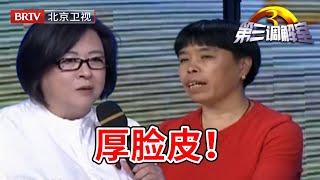 【第三调解室】儿媳搬去跟婆婆同住,将母亲接过来居住,被撵出家门！｜BRTV科教频道