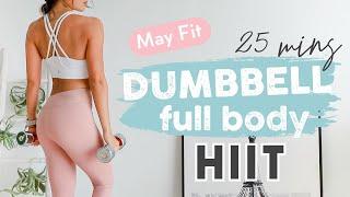 居家25分鐘啞鈴高強度全身訓練 At-home 25 min full body dumbbell workout