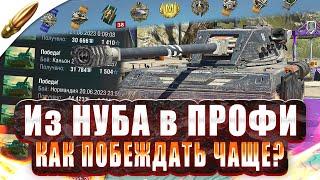 Как ВЫЖИВАТЬ и ВЫИГРЫВАТЬ? — КСС №13 / Tanks Blitz — Обучение танкс блиц