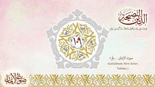 Je Hadesa Namood Thaya Che Jahaan Thi | Sautuliman New Series - Volume 2 | Aljamea-tus-Saifiyah