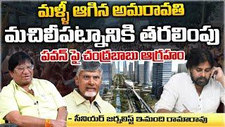 Machilipatnam Is The New Capital City Of Andhra Pradesh ? | Red Tv