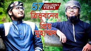 চমৎকার নজরুল সংগীত । ত্রিভুবনের প্রিয় মুহাম্মদ । Nazrul Geeti । Islamic Song by Kalarab