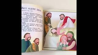 Библия для самых маленьких