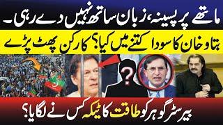 How Much Was Khan Sold For? PTI Workers Explode in Anger at Leadership
