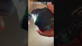 买到就是赚到#缅甸翡翠 #赌石 #帝王绿翡翠 #翡翠直播 #翡翠赌石 #翡翠