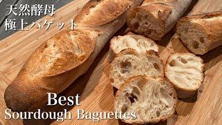 SUB)こねない天然酵母バゲット 低温長時間発酵で極上美味/  The Most Delicious Easy Sourdough Baguettes Recipe Cold Fermentation
