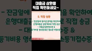 대출있는 집, 근저당권 말소조건으로 전세계약해도 되나요?010-3945-1220