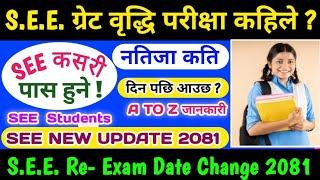 SEE Re - Exam Date 2081 | SEE Re Exam Result Months 2081 | SEE Retotaling Result 2081| SEE Update