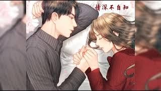 《情深不自知》第1集#有声小说#现代言情#言情小说