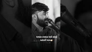 ||  I never compromise my self respect  || devayat bhai khavad || new  stuts  ||