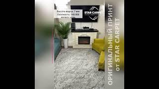 Ковер Star Carpet Qum Beige Grey