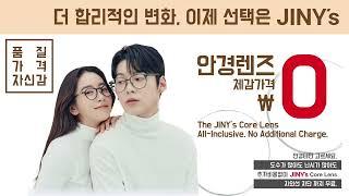 2022 더 나은 선택, 지니스 안경