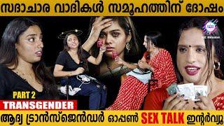 ലൈംഗിക രോഗങ്ങൾ പകരത്തെ സൂക്ഷിക്കുക....PART -2 !|ABC MALAYALAM