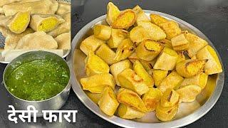 देसी फारा बनाने का देसी तरीका // Fara/ Gogha Recipe