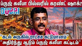 புரூஜ் கலீபாவை சுற்றி நடக்கும் ஆச்சரியங்கள் - Burj Khalifa | Ghazali Breaks | Dubai | Emaar | UAE