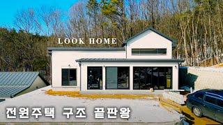 단독주택 이렇게 설계해주세요 살고싶은 주방과 거실을 가진 역대급 디자인의 고급 전원주택