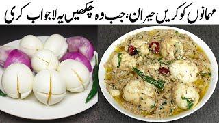 Creamy Egg Curry | Mehmaan Ko Kariye Impress Banake Ye Creamy WHITE EGG KORMA