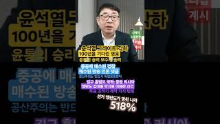 [윤통] 100년의 영웅: 검찰 해체