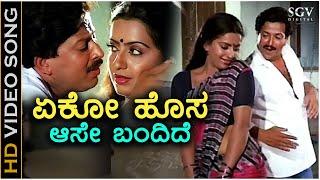 Eko Hosa Aase Bandide - HD Video Song - Jeevana Jyothi | Vishnuvardhan | Ambika | SPB, Vani Jairam