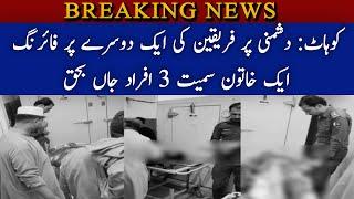 Kohat: Dushmani Per Fariqain Ki Aik Dusray Per Firing Aik Khatoon Samait 3 Afrad Jan Bahaq