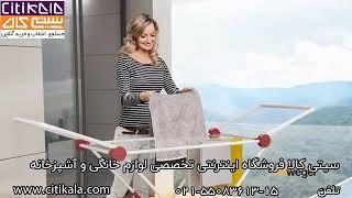 بند رخت سوپردرای اتریشی آرت وگر - سیتی کالا