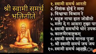 श्री स्वामी समर्थ भक्तिगीते #swamisamarth #swamiseva #youtube #devotional