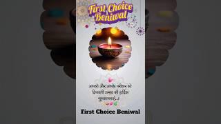 First Choice Beniwal की ओर से आपके पूरे परिवार को दिवाली की हार्दिक शुभकामनाएं। #diwali