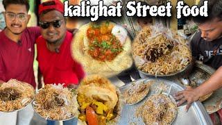 100 টাকার মটন বিরিয়ানি কালীঘাটের বিখ্যাত ডালপুরি কষা আলুর দম | Kalighat Street Food