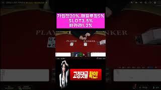 [[바카라]]집사고 차살때 까지!! 바카라로 일어서보자!! #바카라 #바카라사이트 #바카라실시간 #생활바카라