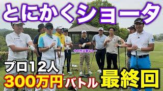 今宵優勝200万円の行方が決まる。455Y＋池のミドルでしっかりドラマが起きました。【#9マイゴルフペアチャンピオンシップ】