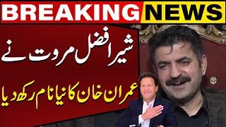 PTI's Lawyer Sher Afzal Marwat Renamed Imran Khan | Big Statement | Capital TV