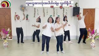 (လူသားတိုင်းအတွက်ပါ), composer-Saya Saw Aung Pa, Vocal-Bz, Action-CEF Yangon's Teachers,  by Bz.