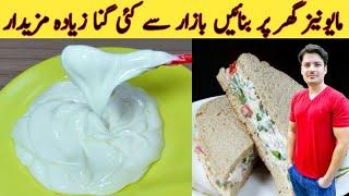 Homemade Mayonnaise Recipe By Ijaz Ansari ||  گھر پر مایونیز بنانے کا طریقہ || Perfect mayonnaise ||