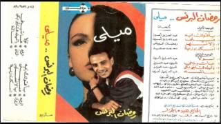 Ramadan El Brens -YA LEILA KALBY BAKA  / رمضان البرنس -  يا ليله قلبى بكي