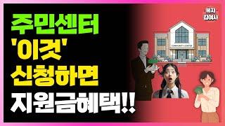 주민센터에서 '이것'만 신청하면 전국민 누구나 맞춤형으로 지원금 드립니다!