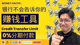 【投资系列】如何善用银行的钱来帮我们赚钱？|| How to use money from bank to earn money?