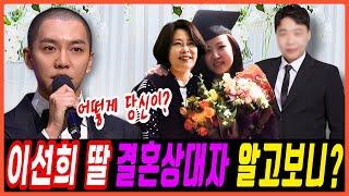 삭발한 이승기 이선희 딸 결혼 소식에 놀란이유. 이선희 딸 결혼상대자 알고보니?!