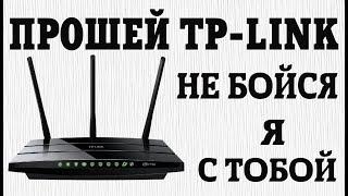 Как прошить роутер TP-LINK TL-WDR4300 Ver.1.2